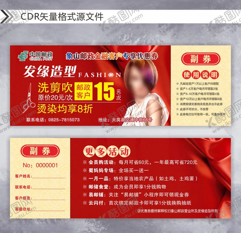 编号：15003907020711436391【酷图网】源文件下载-美发