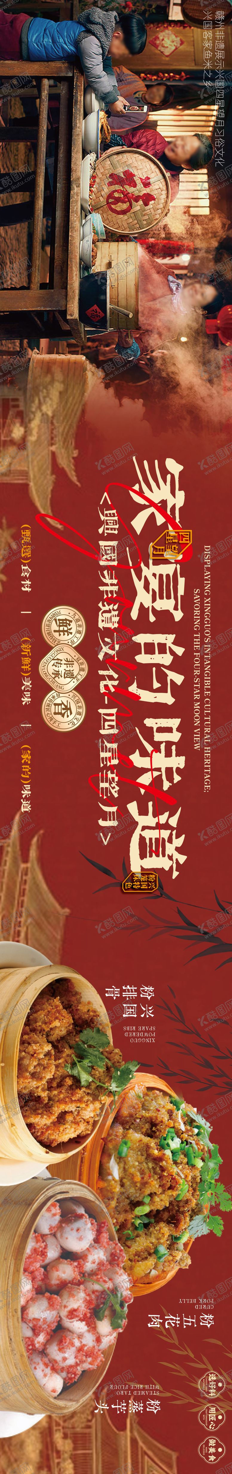 编号：23882404101909242309【酷图网】源文件下载-赣南美食兴国粉笼床特色海报