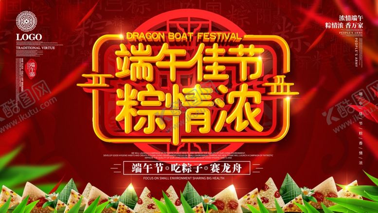 编号：89493410131810522424【酷图网】源文件下载-端午促销海报