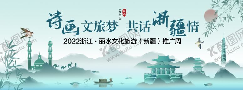 编号：30856804021738273261【酷图网】源文件下载-诗画文旅梦