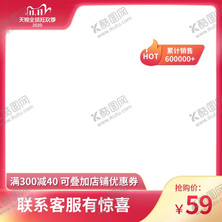 编号：58031502202350075855【酷图网】源文件下载-红白主图