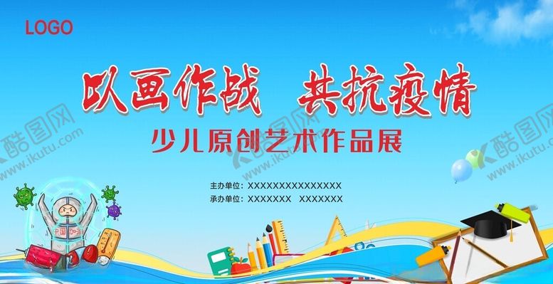 编号：42722810051700534259【酷图网】源文件下载-少儿原创艺术作品展