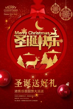 圣诞节传统活动宣传海报素材