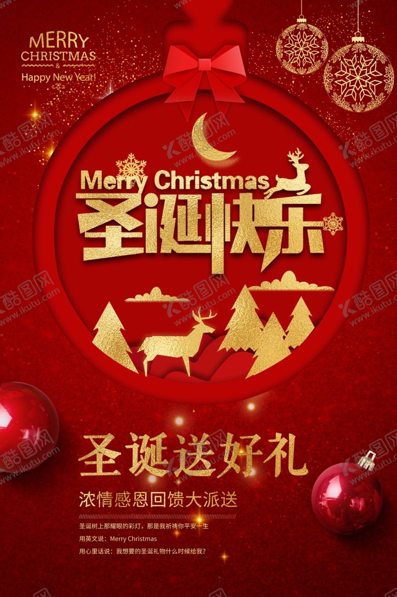 编号：21217911010338396601【酷图网】源文件下载-圣诞节传统活动宣传海报素材