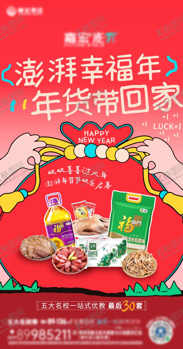 编号：22205004182352238517【酷图网】源文件下载-房地产新年送福袋刷屏海报