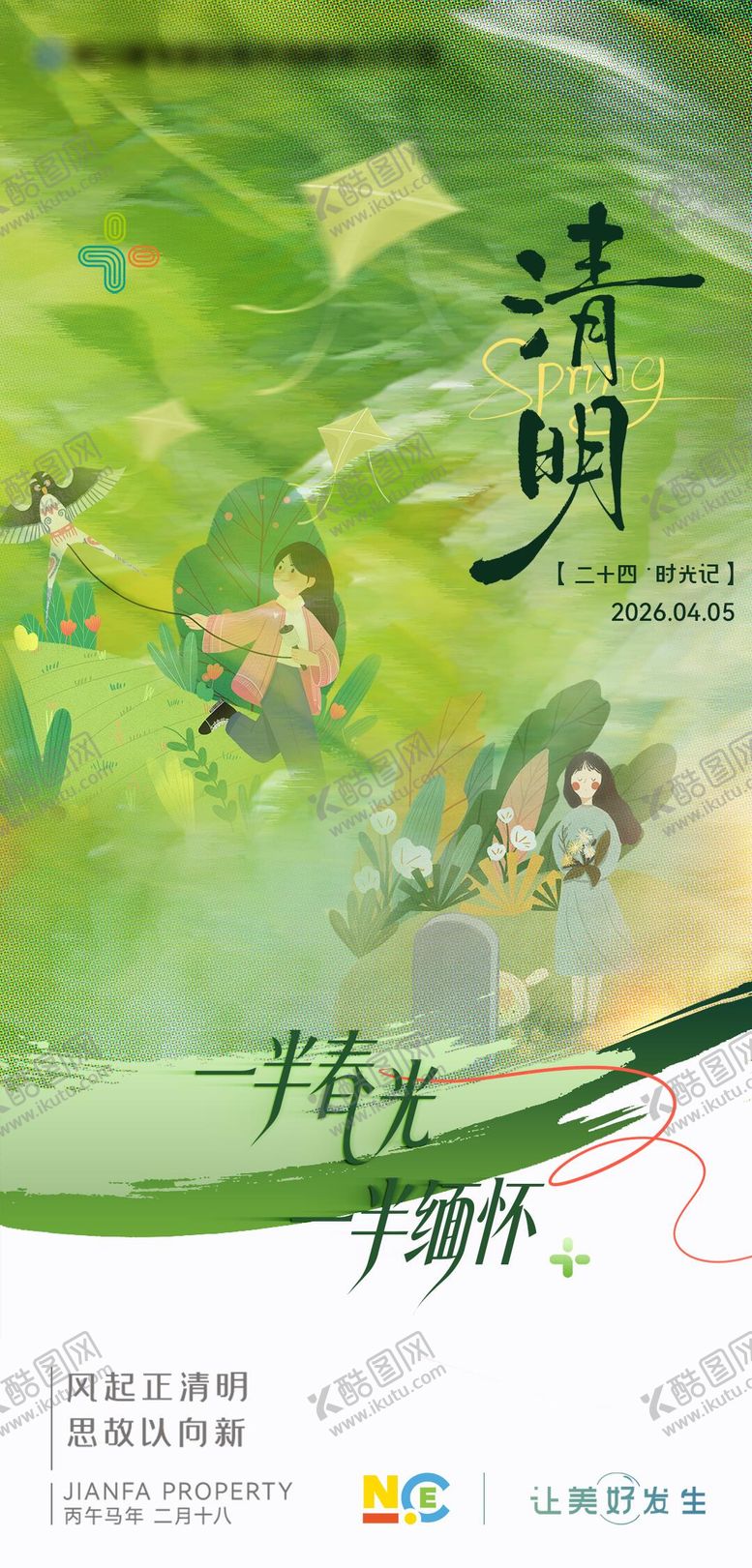 编号：19534004040211366106【酷图网】源文件下载-清明节海报