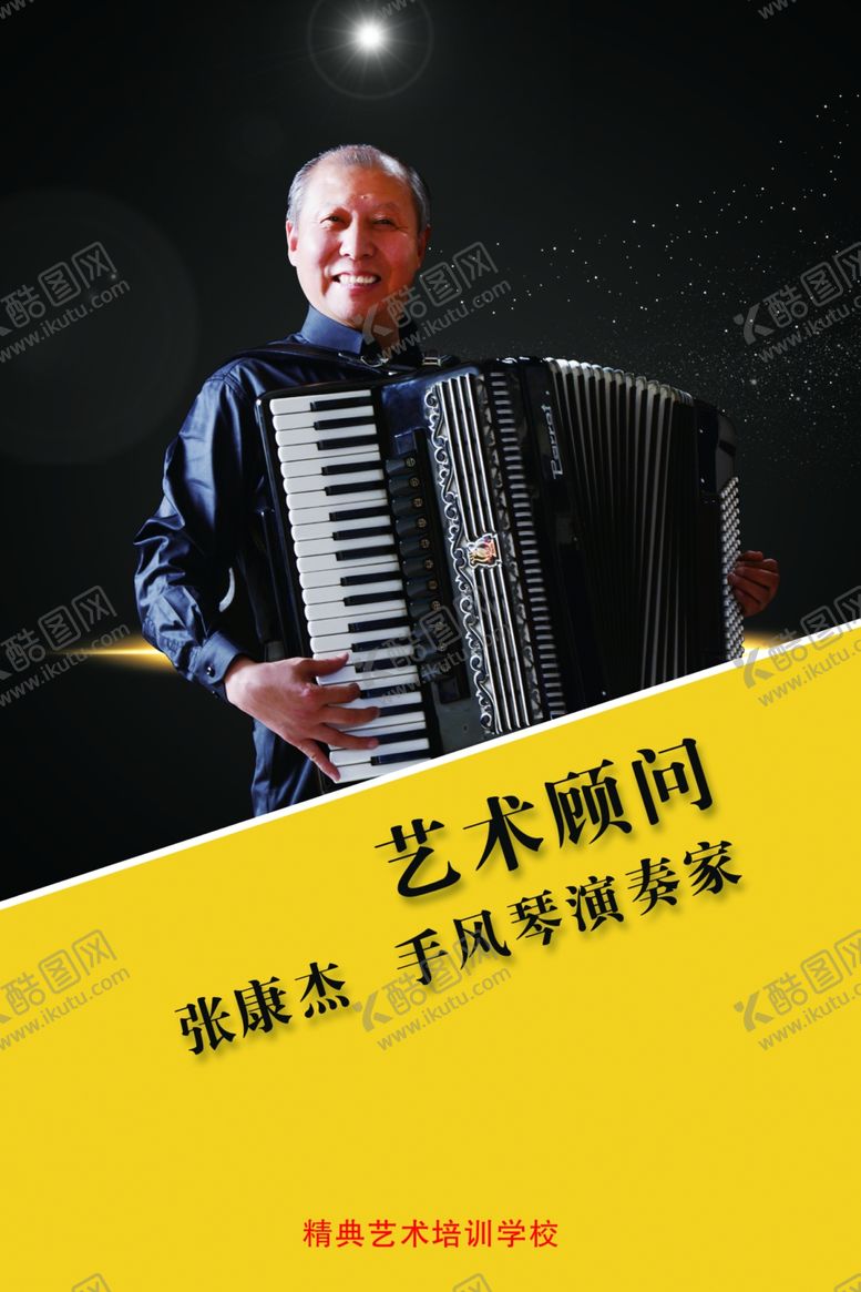 编号：33061504161454274602【酷图网】源文件下载-人物海报