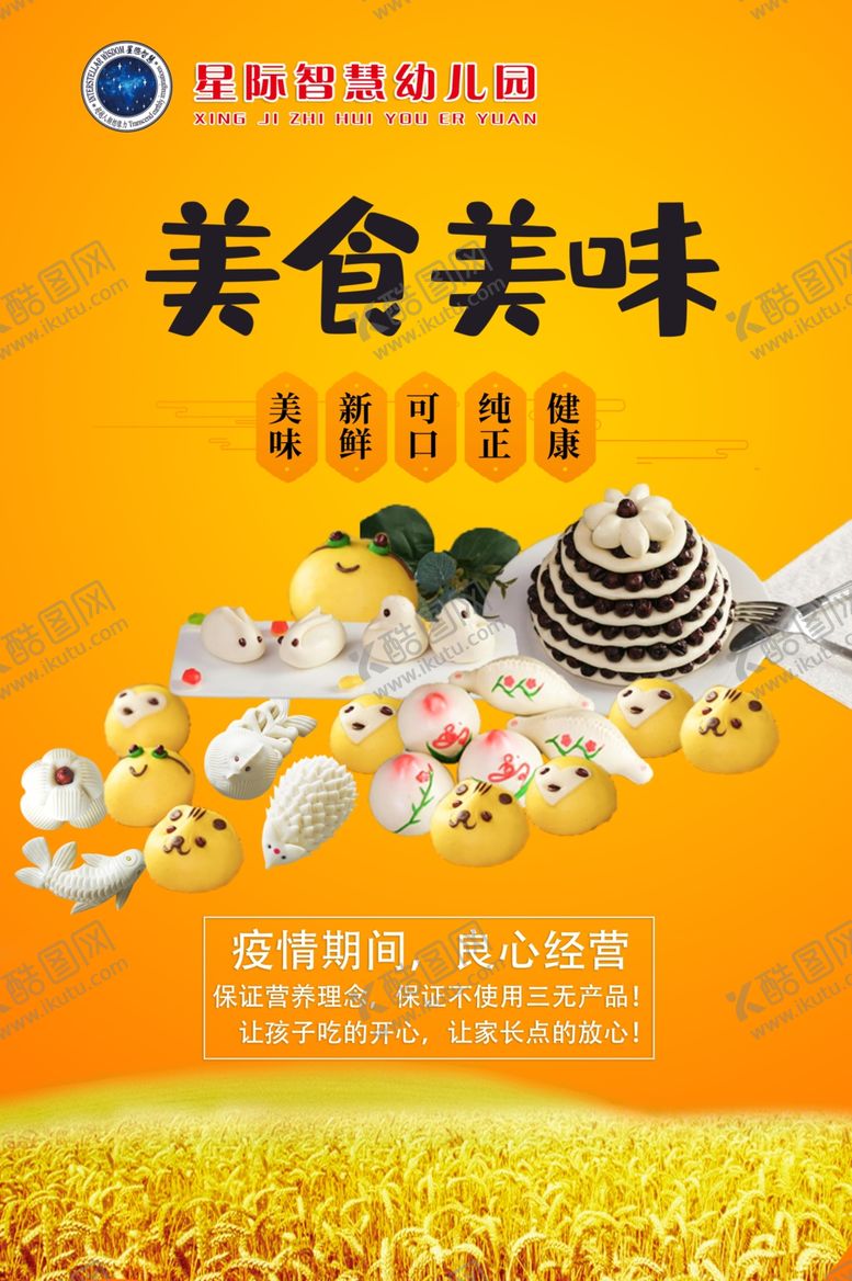 编号：87308009201248556475【酷图网】源文件下载-花样馒头海报