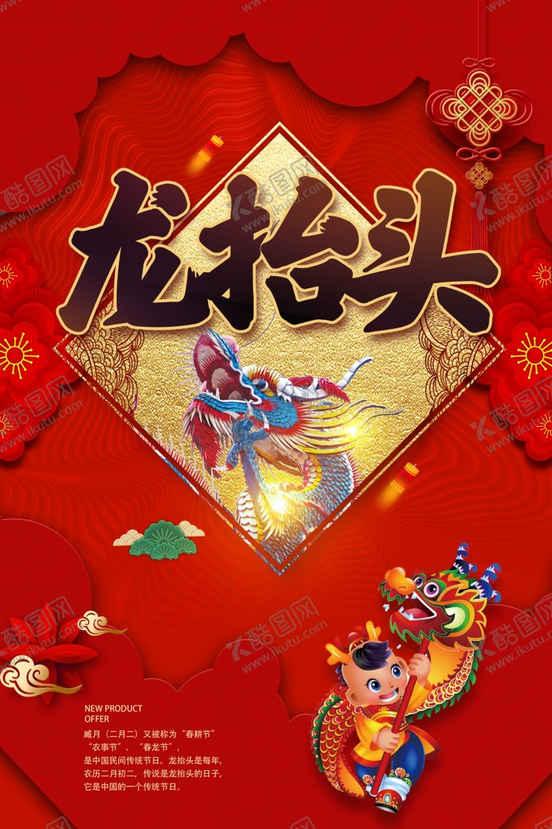 编号：73720905031323268678【酷图网】源文件下载-二月二