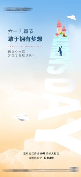 61儿童节系列海报