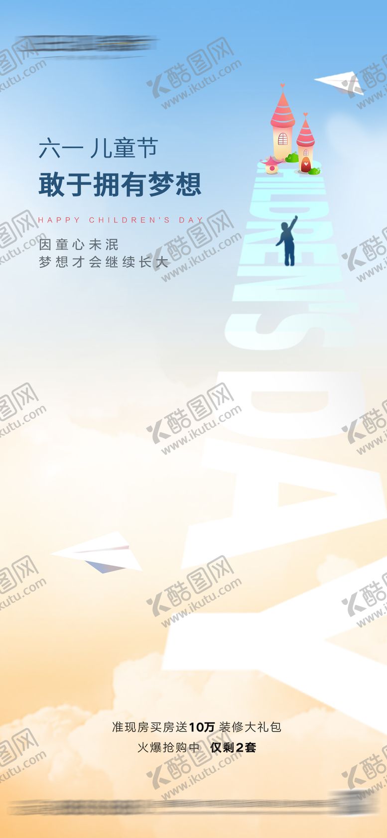 编号：29925005282333085331【酷图网】源文件下载-61儿童节系列海报