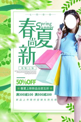 春夏尚新