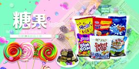 糖果海报