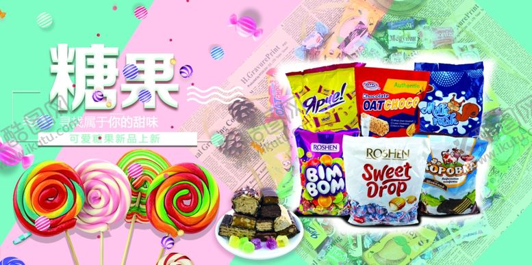 编号：94312910250544171860【酷图网】源文件下载-糖果海报