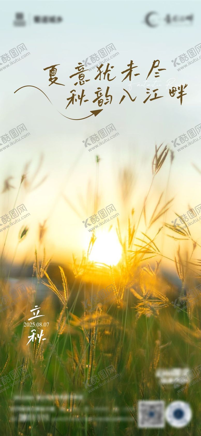 编号：81186108292301512180【酷图网】源文件下载-立秋节气稿