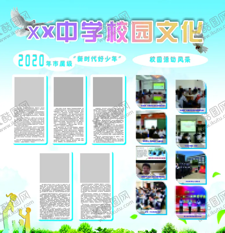 编号：41276006291126303216【酷图网】源文件下载-校园文化展板
