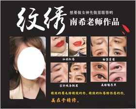 纹绣海报