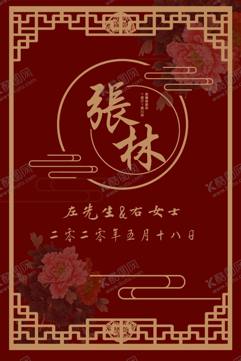 编号：50926502090726442151【酷图网】源文件下载-婚礼迎宾牌