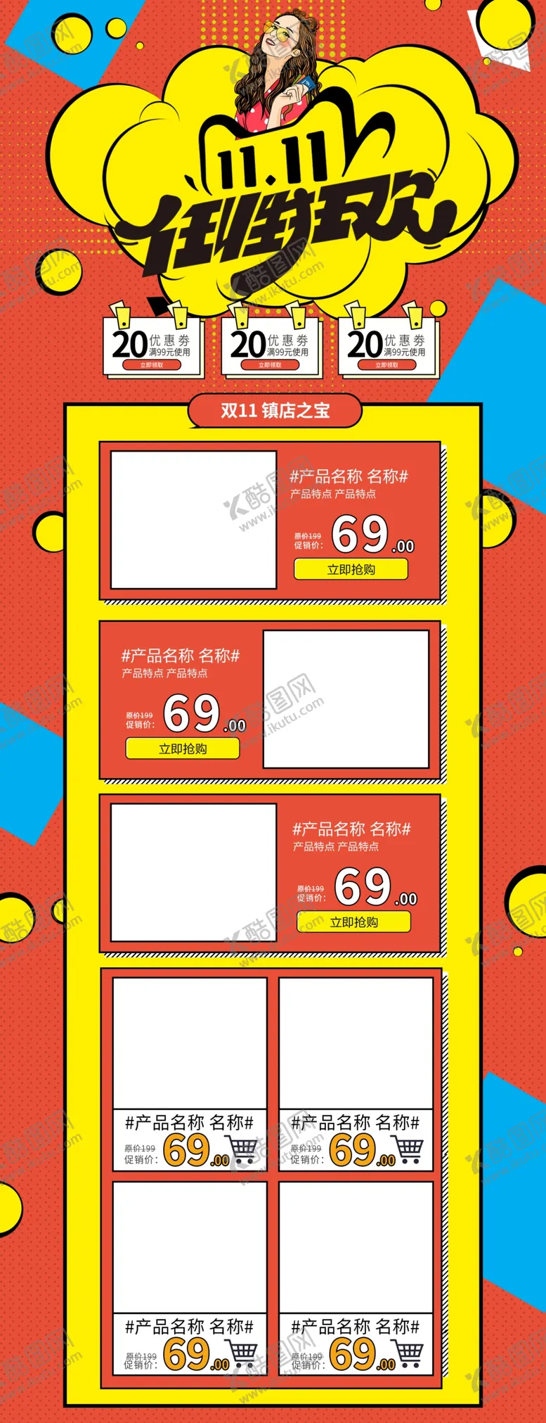 编号：38956709140241362704【酷图网】源文件下载-网店装修模版