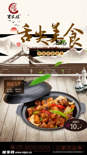 餐饮美食