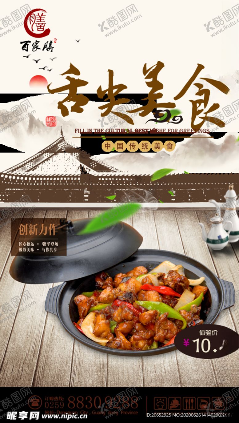 编号：64513106260556098605【酷图网】源文件下载-餐饮美食
