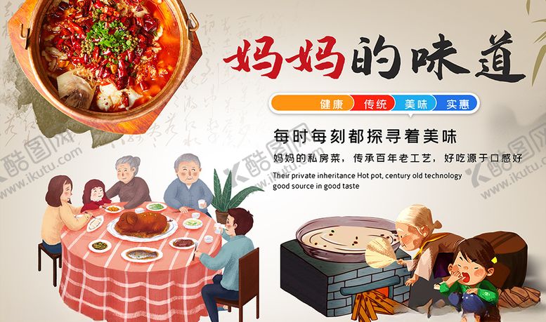 编号：33251610081241568252【酷图网】源文件下载-妈妈的味道美食