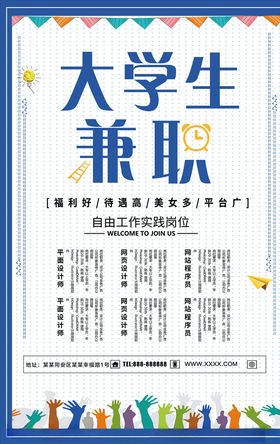 兼职