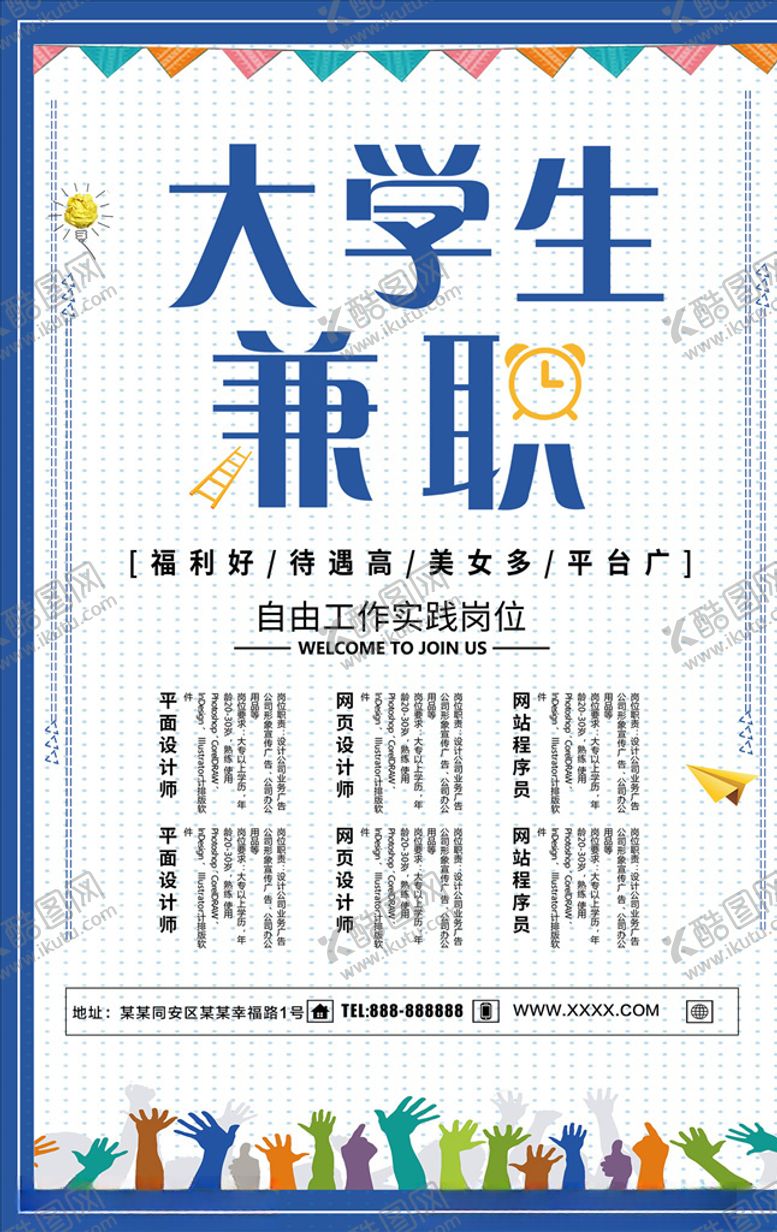 编号：23422110031530206467【酷图网】源文件下载-兼职