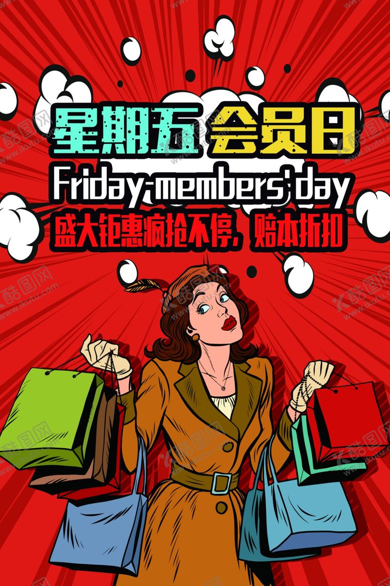 编号：94692009242203183412【酷图网】源文件下载-波普风格海报