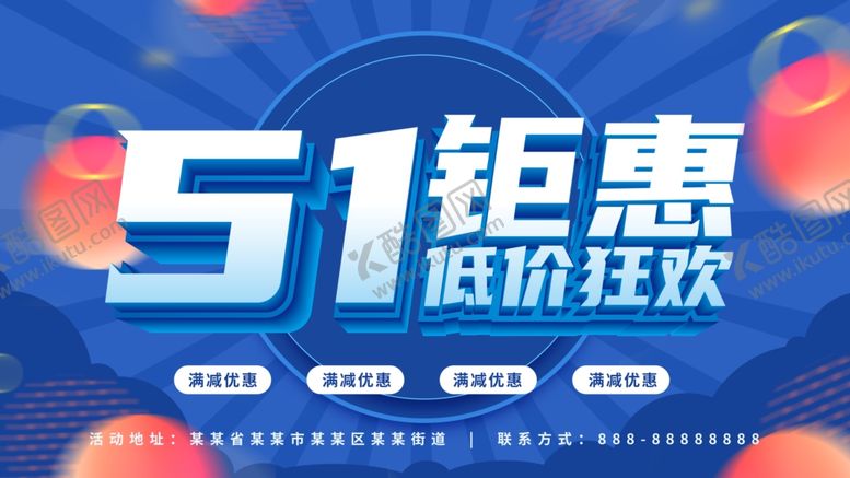 编号：42040510300502315857【酷图网】源文件下载-51钜惠活动展板