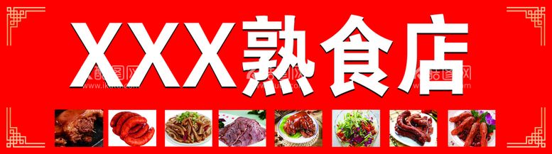 编号：55002411171214175417【酷图网】源文件下载-熟食店