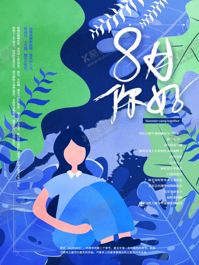 编号：98243606241951501127【酷图网】源文件下载-8月你好