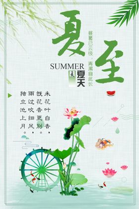 夏至