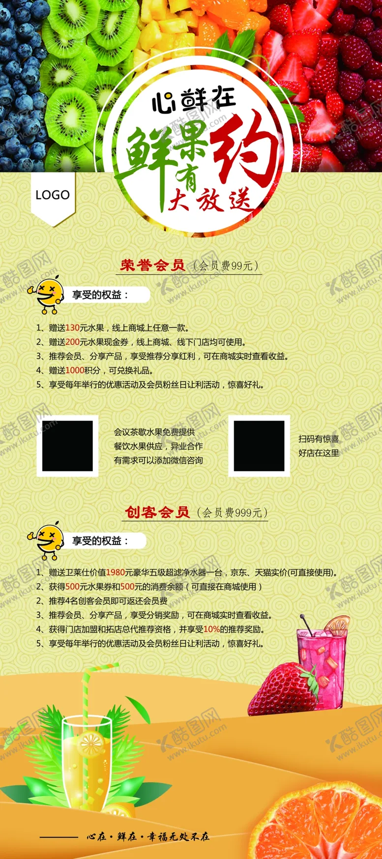 编号：50483704190942401331【酷图网】源文件下载-鲜果展架