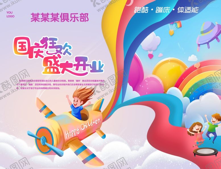 编号：83578202241255099539【酷图网】源文件下载-跑酷主题开业