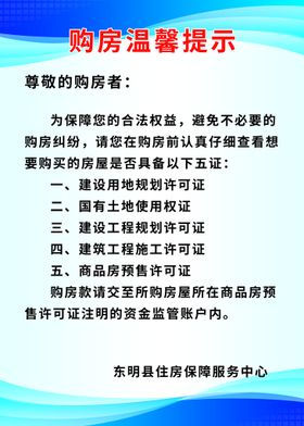 购房温馨提示