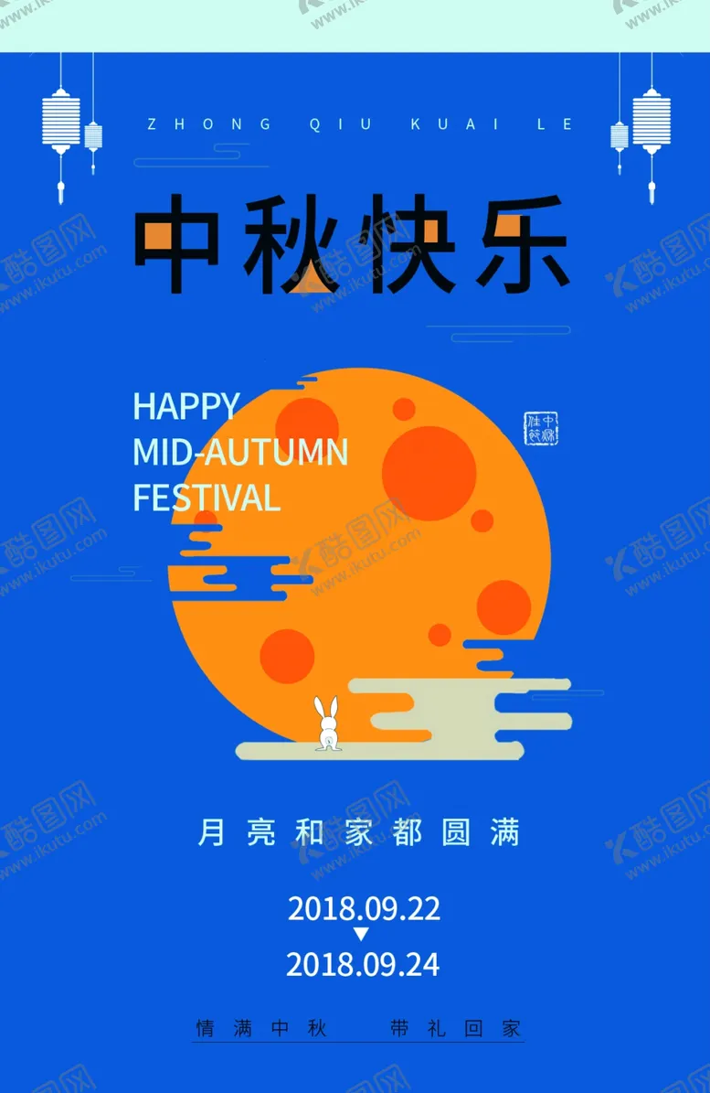 编号：49967105050501134998【酷图网】源文件下载-中秋节海报