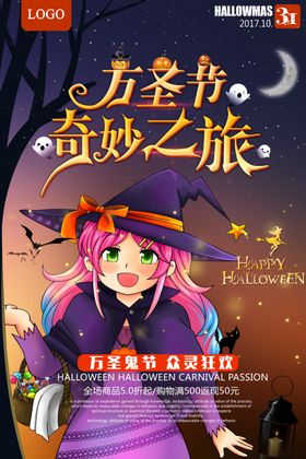 万圣节海报