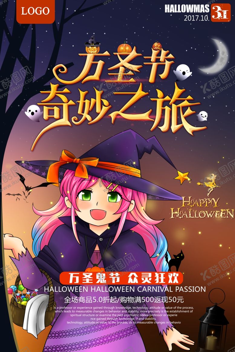 编号：11642405130946551046【酷图网】源文件下载-万圣节海报