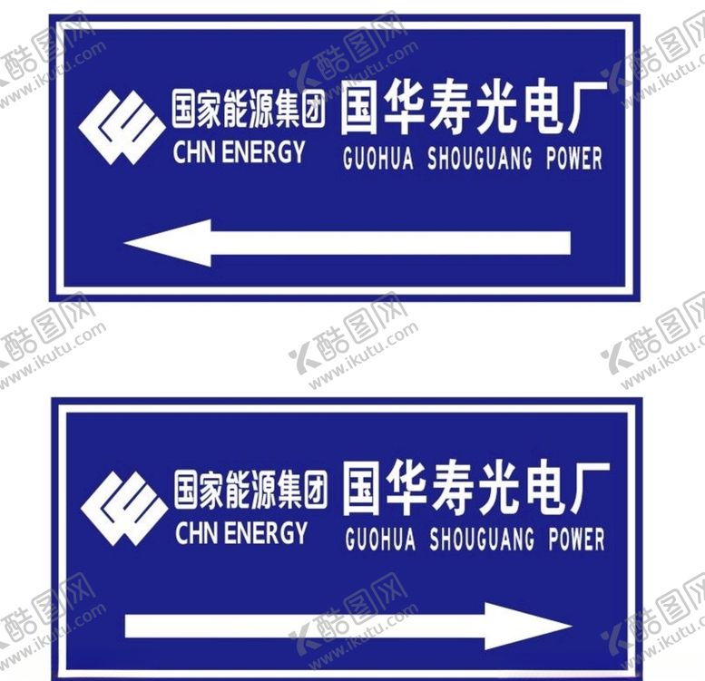 编号：97506604230252084210【酷图网】源文件下载-电厂标志牌