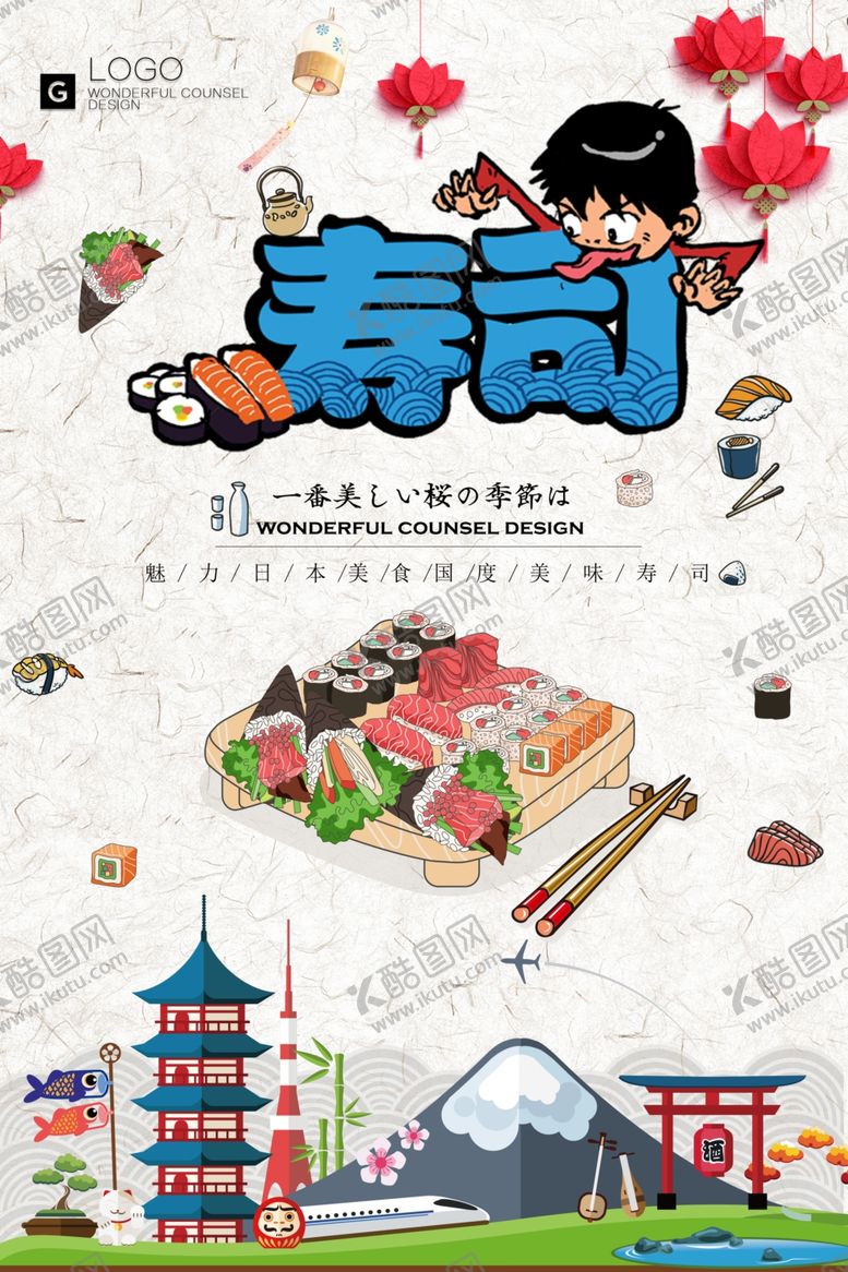 编号：44911405130403108104【酷图网】源文件下载-日式料理和风美食寿司拼盘餐饮