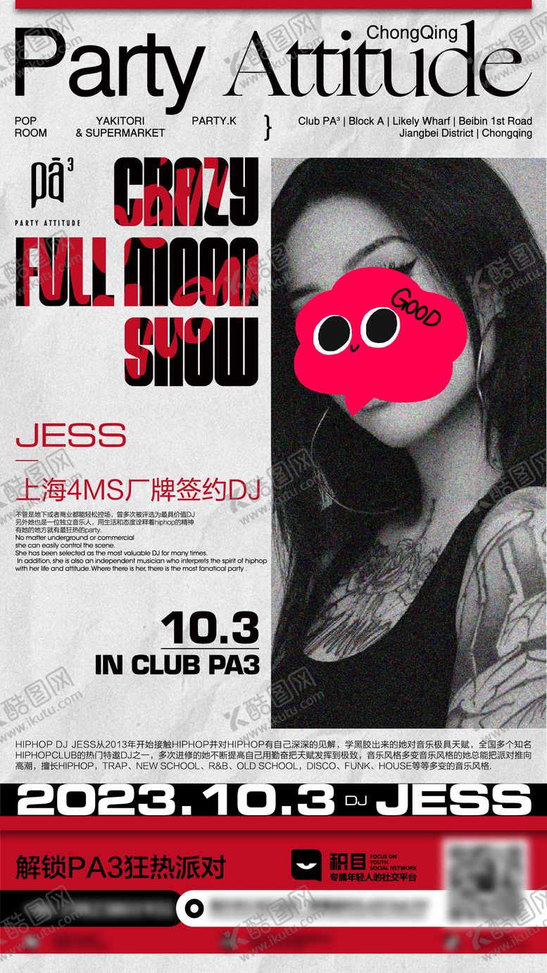 编号：15956909041006487084【酷图网】源文件下载-DJ嘉宾邀请海报