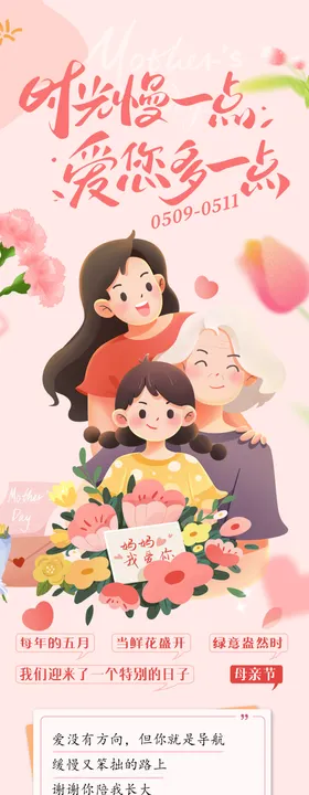 母亲节微信公众号长图海报