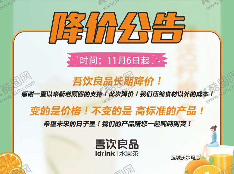 编号：21641604210423549318【酷图网】源文件下载-吾饮良品