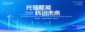 精品大气光伏储能产业博览会主视觉