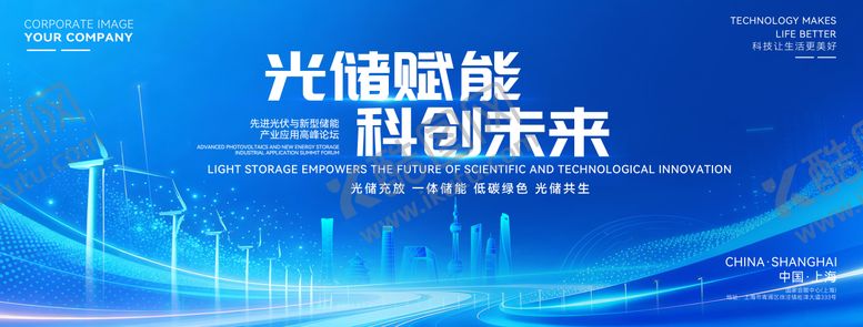 编号：94666106101134464653【酷图网】源文件下载-精品大气光伏储能产业博览会主视觉