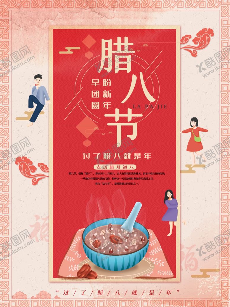 编号：16666105130122032550【酷图网】源文件下载-大气简洁腊八节海报