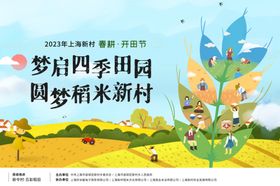 梦幻田园稻米新村图景主画面