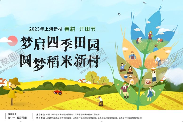 编号：64730004051707446336【酷图网】源文件下载-梦幻田园稻米新村图景主画面