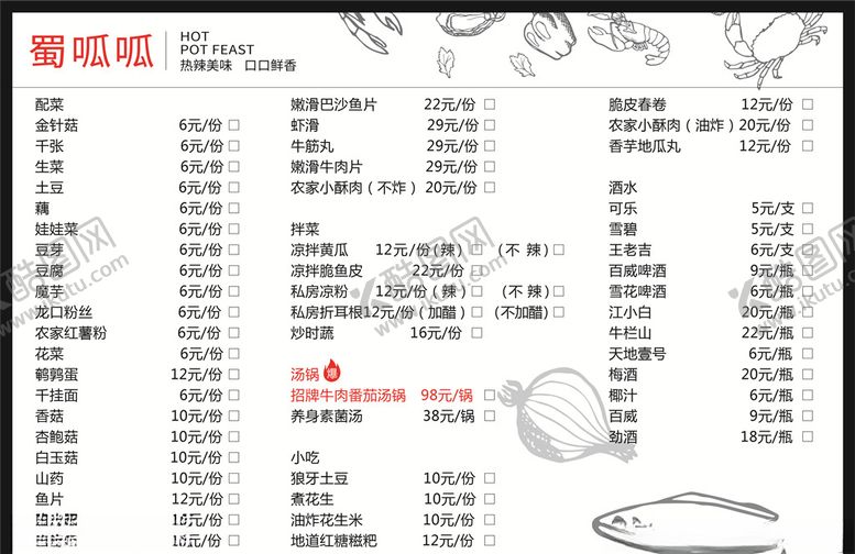 编号：73965309152245123201【酷图网】源文件下载-点菜单